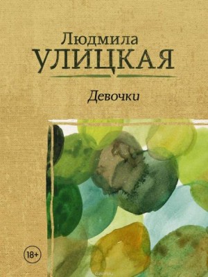 Бедная счастливая Колыванова