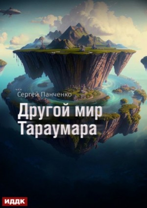 Другой мир Тараумара