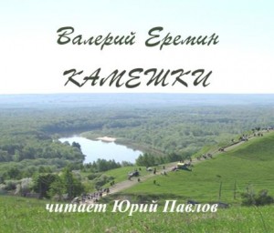 Камешки