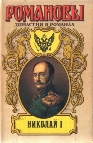 Николай