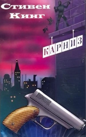 Карниз