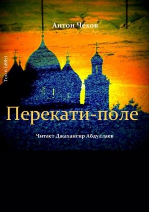 Перекати-поле