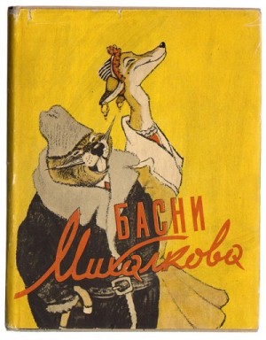 Басни