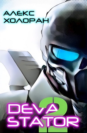 DEVASTATOR [2]