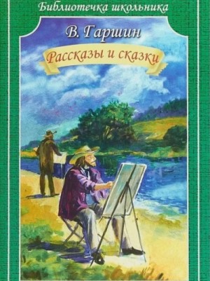 Сказки