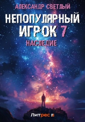 Наследие