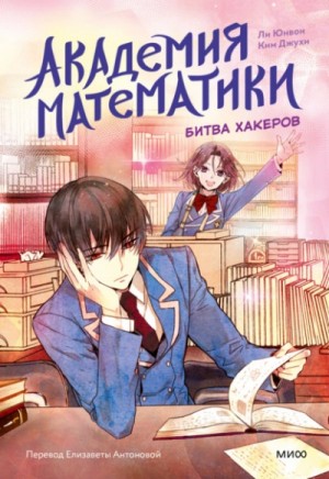 Битва хакеров