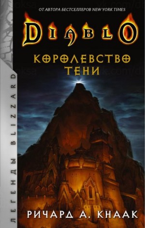 Королевство тени