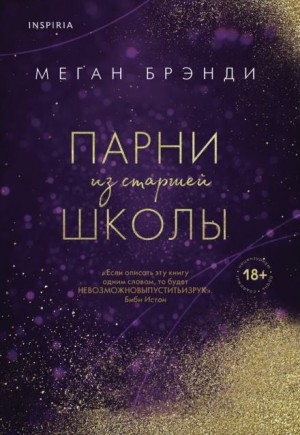 Парни из старшей школы
