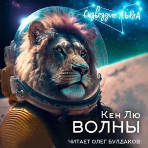 Волны
