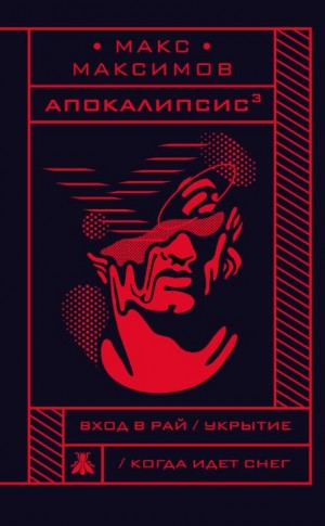 Когда идёт снег
