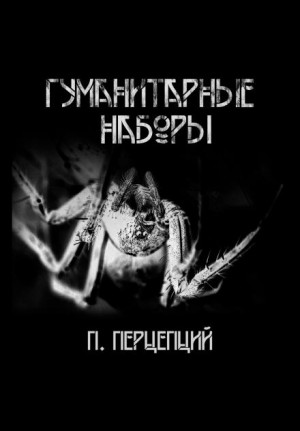 Гуманитарные наборы