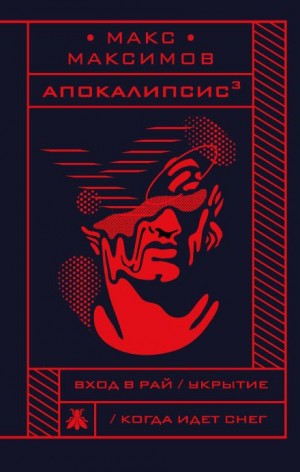 Укрытие