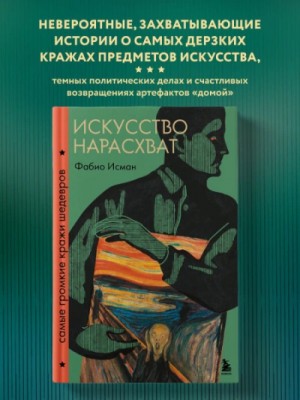 Искусство нарасхват. Самые громкие кражи шедевров