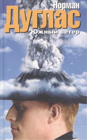 Южный ветер