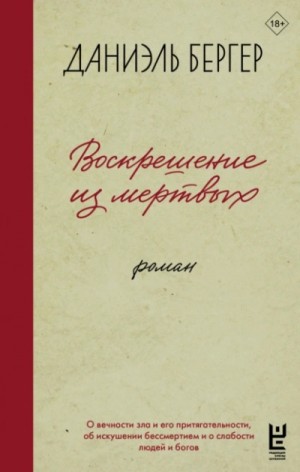 Воскрешение из мертвых