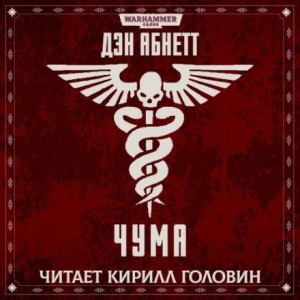 Чума