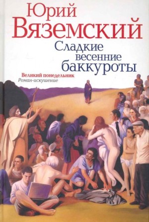 Сладкие весенние баккуроты. Великий понедельник