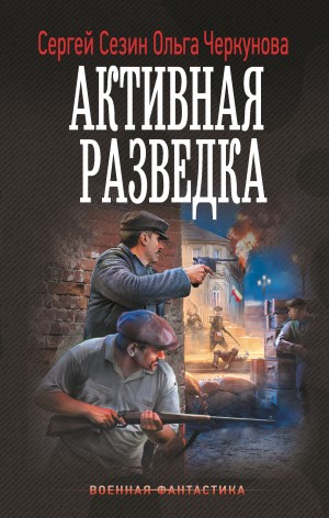 Активная разведка
