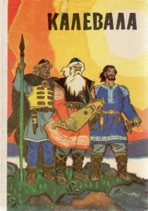 Калевала