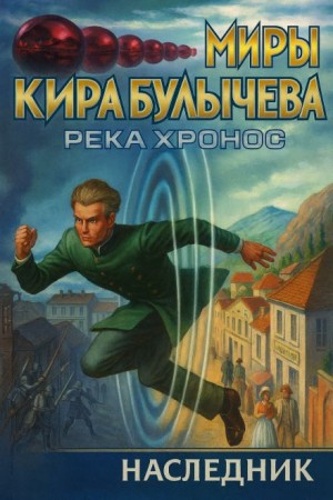 Наследник