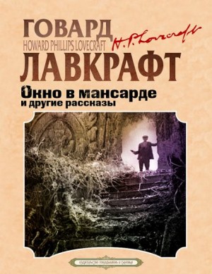 Окно в мансарде