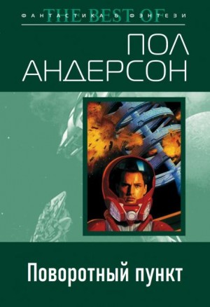Поворотный пункт