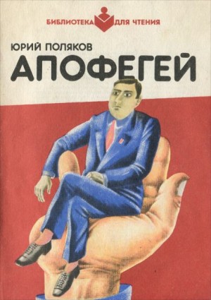 Апофегей