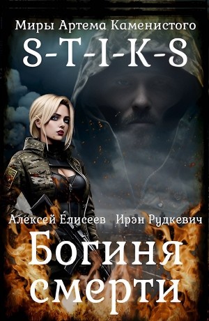 Богиня Смерти