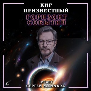 Горизонт событий