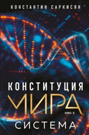 Система
