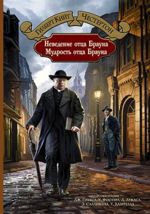 Отец Браун: 4. Летучие звёзды