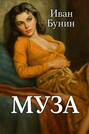 Муза