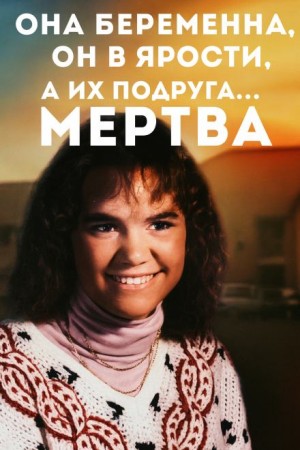 Когда дружба превращается в охоту