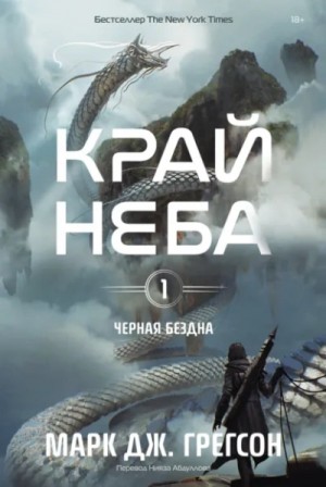 Край неба