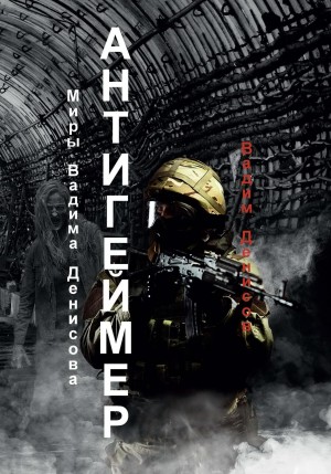 Антигеймер