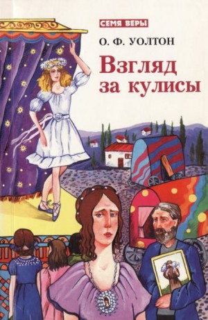 Взгляд за кулисы