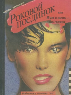 Любопытнейшие факты, предшествовавшие моей казни