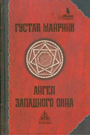 Ангел западного окна