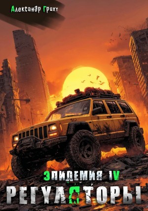 Регуляторы