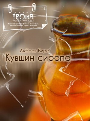 Кувшин сиропа