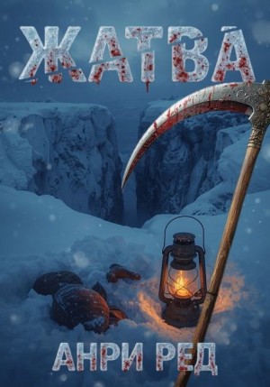Жатва