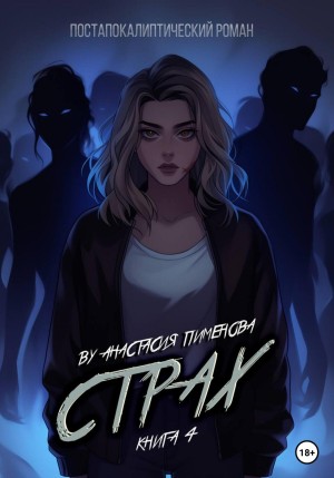 Страх