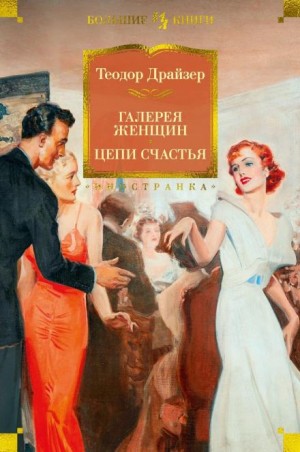 Галерея женщин