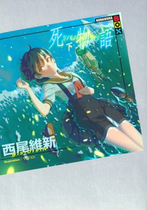 История смерти 2 – Shinomonogatari 2