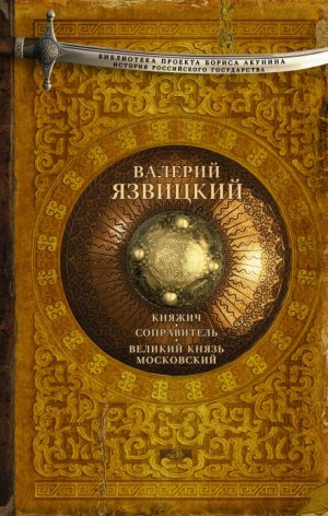 Иван III — государь всея Руси