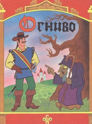Огниво