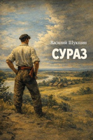 Сураз