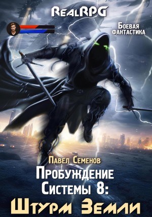 Штурм Земли