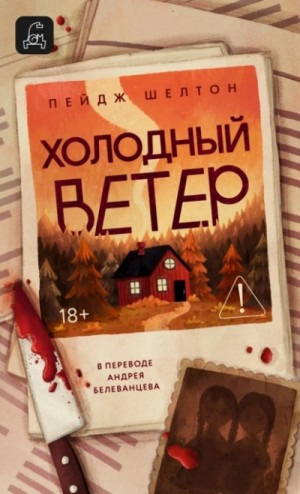 Холодный ветер